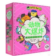 動物大爆炸：謝耳朵漫畫(第2輯 全五冊)