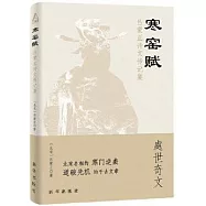 寒窯賦：呂蒙正詩文傳記集