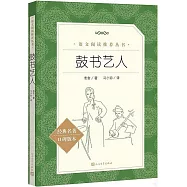 鼓書藝人