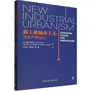 新工業城市主義：為生產而設計