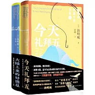 今天禮拜五(上下冊)