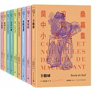 莫泊桑中短篇小說全集(全9冊)