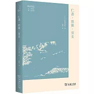 仁齋·徂徠·宣長