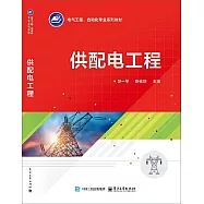 供配電工程