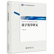 量子光學講義