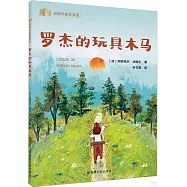 羅傑的玩具木馬