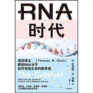 RNA時代