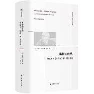 事物的自然：斯賓諾莎《倫理學》第一部分導讀