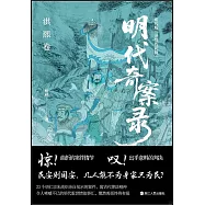 明代奇案錄：洪熙卷