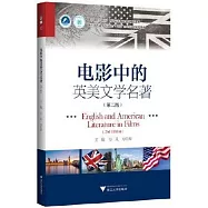 電影中的英美文學名著(第2版)(英文)