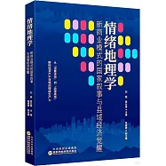 情緒地理學：新商業模式的國家敘事與縣域經濟覺醒