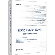 新文化、新場景、新產業：福建數字創意產業發展圖景