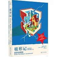 破形記：童話內外，那些殘障之身