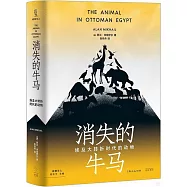 消失的牛馬：埃及大轉折時代的動物