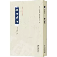 楊氏易傳