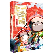 如果歷史是一群喵(16) 晚清殘暉篇