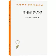 笛卡爾語言學：理性主義思想史上的一章