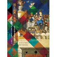 國王的兩個身體：中世紀政治神學研究