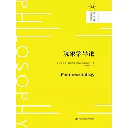 現象學導論
