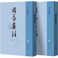 周易集注(上下)