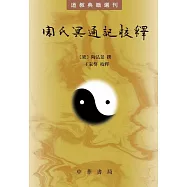 周氏冥通記校釋