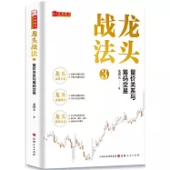 龍頭戰法(3)--量價關係與籌碼交易