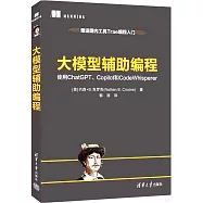 大模型輔助編程