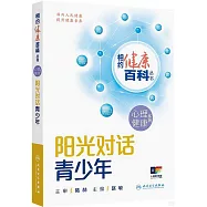 陽光對話青少年