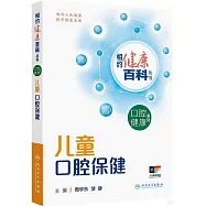 兒童口腔保健