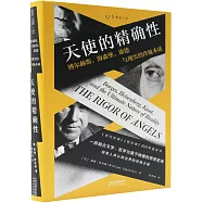 天使的精確性：博爾赫斯、海森堡、康德與現實的終極本質
