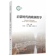 啟蒙時代的歐洲哲學