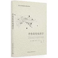 普魯斯特地理學