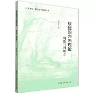 康德的判斷理論：判斷與判斷力