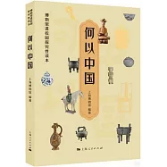 何以中國
