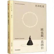 歐也妮·葛朗台