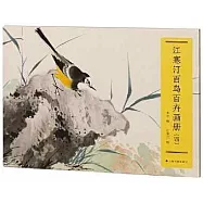 江寒汀百鳥百卉畫冊(三)