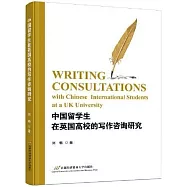 中國留學生在英國高校的寫作咨詢研究