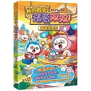 我的同學是諸葛雙雙(2)：奇葩拍賣會