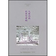 從前的我也很可愛啊(中日雙語·對照版)