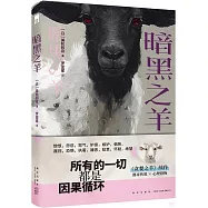 暗黑之羊