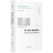 第一哲學，最後的哲學：在形而上學與科學之間的西方知識