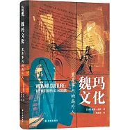 魏瑪文化：置身事內的局外人