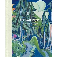 魔山(上下冊)