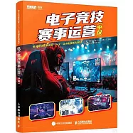 電子競技賽事運營(中級)