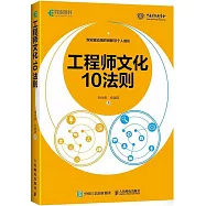 工程師文化10法則