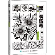 黑白裝飾畫靈感素材集(植物篇)