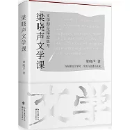 梁曉聲文學課