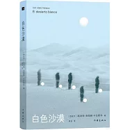 白色沙漠