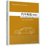 汽車構造(第2版)
