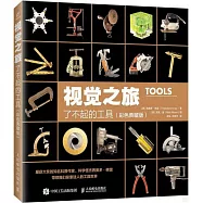 視覺之旅:了不起的工具(彩色典藏版)